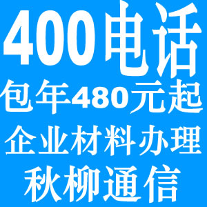 400绰